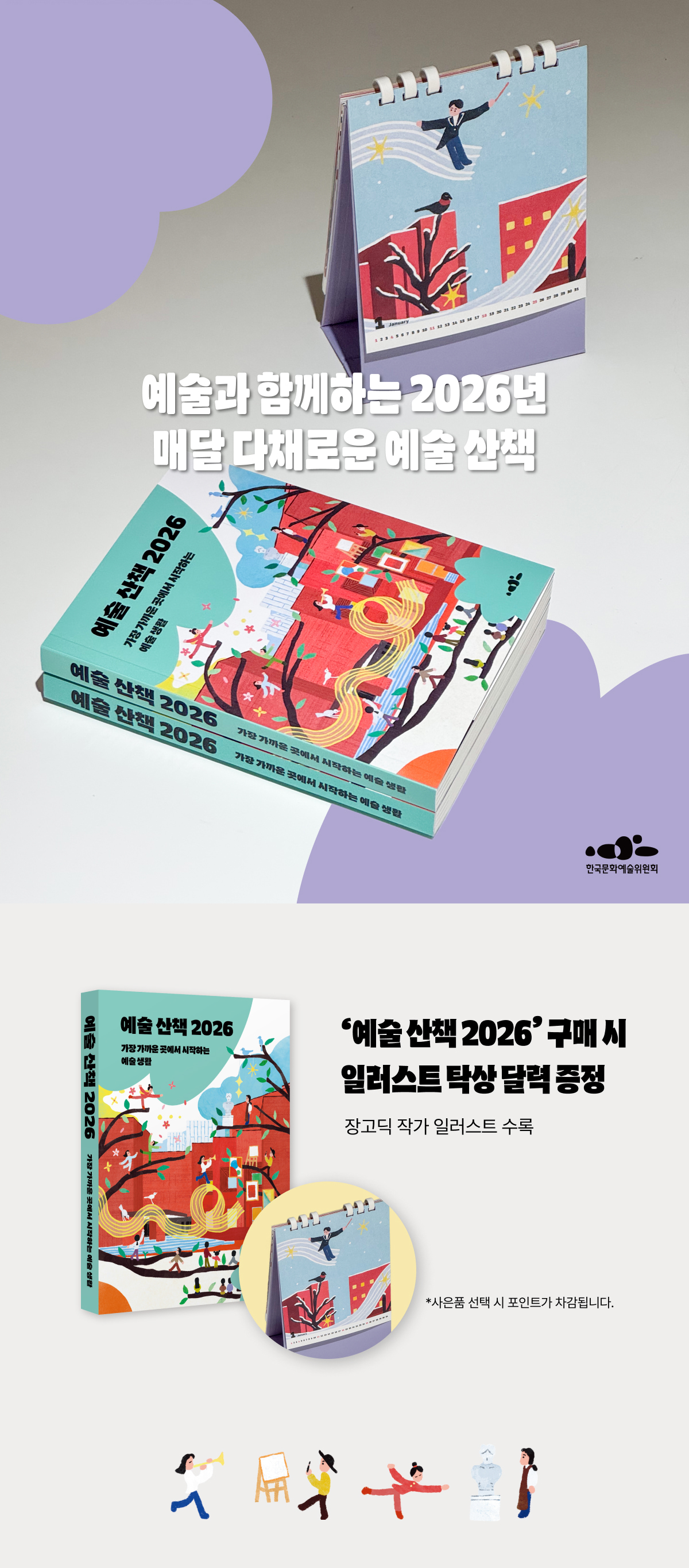 『예술 산책 2026』 출간 기념 이벤트